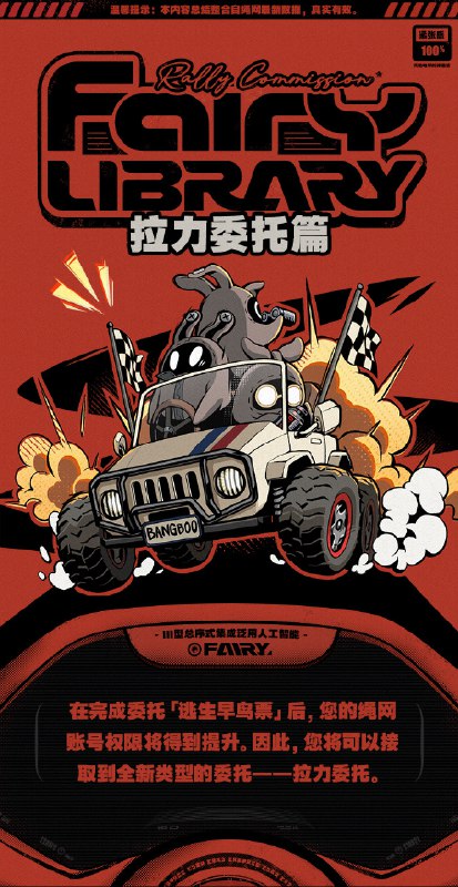 Fairy Library：拉力委托篇「哥哥，这次的拉力委托中，委托人已经做完了空洞内路径探索的工作，真不错！」「嗯，省去了探索的功夫，可以让代理人更专注于战斗