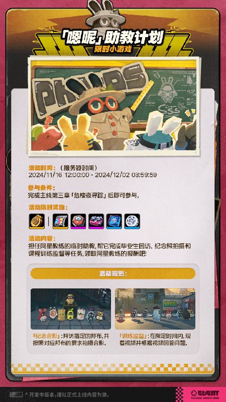 「虚拟杀机」——1.3版本活动速递·上各位绳匠，本月您还在为接不到活，挣不到丁尼而发愁吗？没关系！绳网情报商在此为您提供免费的11月赚（huo）丁尼（dong）指南，保证人人有活干，人人有饭吃！但也请根据您的能力，量力而行，择优选择打工的途径