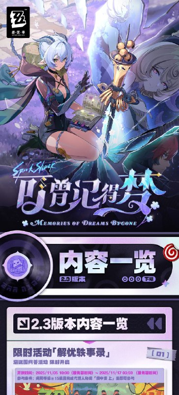 可曾记得梦丨2.3版本内容一览（下期）绳匠们好，2.3版本下期现已开启！S级代理人[伊德海莉(命破·冰)]、[橘福福(击破·火)]与S级音擎[海妖摇篮(命破)]、[福虓炉炉(击破)]加入限时频段；source @ZZZ_Game可曾记得梦丨2.3版本内容一览（下期）绳匠们好，2.3版本下期现已开启！S级代理人[伊德海莉(命破·冰)]、[橘福福(击破·火)]与S级音擎[海妖摇篮(命破)]、[福虓炉炉(击破)]加入限时频段；source @ZZZ_Game