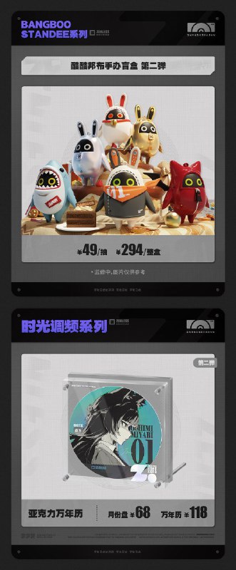 新品情报丨2025FES周边线上同步开售 多系列新品首发亲爱的绳匠，天猫「绝区零三Z官方旗舰店」、米游社「绝区零」商城将于12月26日10:00开启「将临未抵的深渊」周边上新活动！本次上新将包含「绝区零☆FES」2025场贩周边商品及赠品！活动期间，三Z专区将上新「嗯呢桌搭系列」的「邦哥大」邦布无线对讲机手机支架和「嗯呢钟」邦布电子日历闹钟、「极速传说系列」邦布可动收藏模玩 城市猎人Ver.、三Z STUDIO 艾莲EP「BITE! 咬合力」收藏专辑