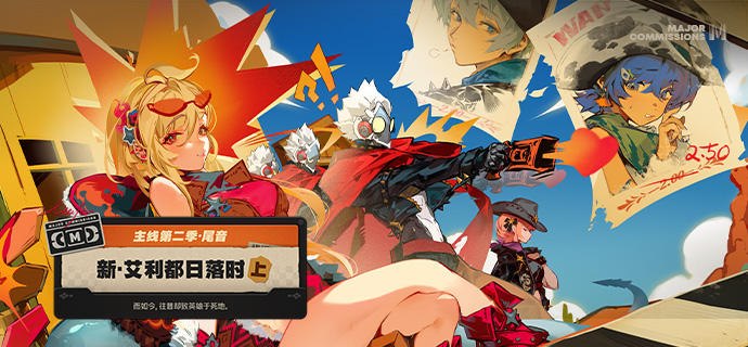 新剧情：主线第二季·尾音 「新·艾利都日落时 上」而如今，往昔却致英雄于死地