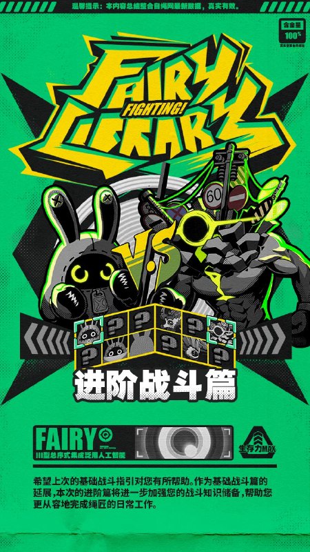 Fairy Library：进阶战斗篇「上次委托指定的空洞内竟然有那么多以骸！」「看来最近空洞活跃化的背后果然是有原因的