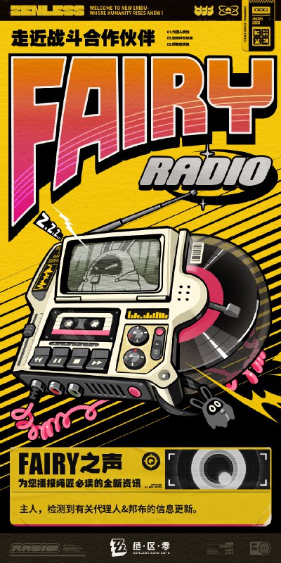 Fairy Radio：走近战斗合作伙伴「最近空洞又变得活跃了…新委托也多了起来