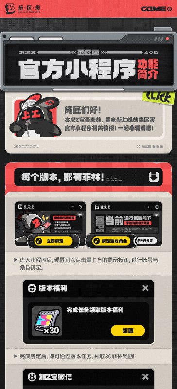 绝区零官方小程序，正式上线！绳匠们好！本次Z宝带来的，是全新上线的绝区零官方小程序相关情报！一起来看看吧！source @ZZZ_Game绝区零官方小程序，正式上线！绳匠们好！本次Z宝带来的，是全新上线的绝区零官方小程序相关情报！一起来看看吧！source @ZZZ_Game