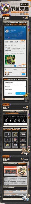 绝区零预下载开启！完成这几个动作，提前锁定菲林月卡、周边福利绳匠好呀！马上就要在新艾利都见面了嗯~呢！为此阿姬特别准备了好多见面礼，按照图片指引在米游社参与就能获得啦🎁开服还有更多米游社独家福利！让阿姬看看还有谁不知道耶(｡✪ω✪｡)source @ZZZ_Game