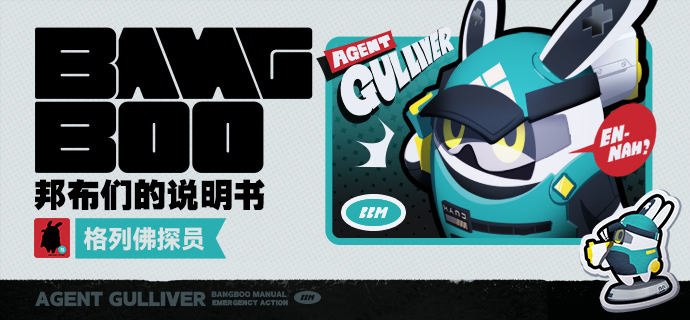 邦布们的说明书丨格列佛探员「它一定要这样破门而入才能展开攻击吗？」「邦布的仪式感
