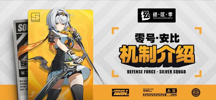 代理人机制介绍：零号·安比篇更新即将完成…资料库中已收录代理人【零号·安比】的战斗相关信息，重点内容解析完毕，请查收