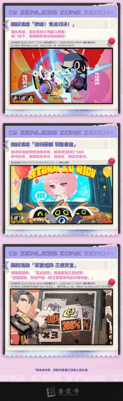 漫长的告别丨3.1版本内容一览（上期）绳匠们好，3.1版本现已开启！S级代理人[蕾米埃尔(流明 ·异常)]、[爱芮(以太 ·异常)]与S级音擎[空羽复归之诗(异常)]、[壳中之灵(异常)]加入限时频段~更有主线新章「漫长的告别」、福利活动「玛瑟尔周年馈礼」、特惠活动「点映返礼」、主题活动「恰浪花逐夏而至」等精彩内容更新，一起来看看吧！source @ZZZ_Game漫长的告别丨3.1版本内容一览（上期）绳匠们好，3.1版本现已开启！S级代理人[蕾米埃尔(流明 ·异常)]、[爱芮(以太 ·异常)]与S级音擎[空羽复归之诗(异常)]、[壳中之灵(异常)]加入限时频段~更有主线新章「漫长的告别」、福利活动「玛瑟尔周年馈礼」、特惠活动「点映返礼」、主题活动「恰浪花逐夏而至」等精彩内容更新，一起来看看吧！source @ZZZ_Game
