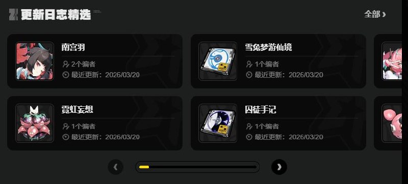 【绝区零绳网情报站】2.7版本攻略合集更新！各位绳匠好，《绝区零》2.7版本「英雄不死于往昔」的内容攻略合集已更新！绳匠们可以前往【2.7版本攻略合集】查看最新词条及攻略，也可前往「绳网情报站」首页查看其它相关内容~     >>>2.7版本攻略合集传送门<<<▌更新内容     1.V2.7版本攻略合集  本次合集收录了2.7版本相关的各类内容，包括新角色「南宫羽」推荐搭配及养成消耗、新增音擎「霓虹妄想」属性及养成消耗、新版本活动攻略、式舆防卫战及危局强袭战推荐阵容等