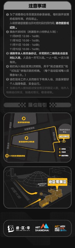 「全球艺场 艺术西岸 · 绝区零特别展」绝区零应徐汇文旅之邀 ，正式亮相第五届上海国际艺术品交易周·“全球艺场·艺术西岸”西岸ART WEEK系列活动！我们将在穹顶艺术中心门前广场开设序·绝区零特别展，为各位市民朋友带来游戏与艺术的奇妙视觉碰撞！同时，我们有幸邀请到以“Figure教父”著称的艺术家michaellau劉建文 ，为本次活动特别创作大型艺术装置《无序之序》，以「序」之名赋予绝区零全新的艺术表达