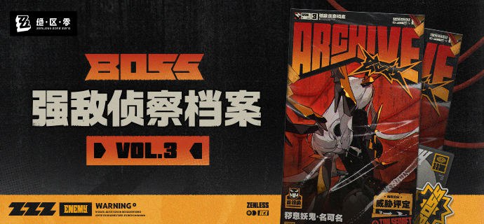 秽息妖鬼·名可名——强敌侦察档案*本篇内容可能包含部分剧透，建议绳匠优先完成版本主线剧情以获得最佳阅览体验~ 嗯呢...嗯呢呢...（听说了吗？卫非地近期出现了闹鬼事件...）嗯呢呢，嗯呢...嗯呢呢呢！！（传闻有人在莱姆尼安空洞里遇到了一只白花花的怪物，还总有人能在附近山路上听到奇怪的叹气声！！）嗯呢呢，嗯呢呢...（在情报组整理档案时看到了这份机密文件...）嗯呢呢嗯呢！（难道...都市传说都是真的！）source @ZZZ_Game秽息妖鬼·名可名——强敌侦察档案*本篇内容可能包含部分剧透，建议绳匠优先完成版本主线剧情以获得最佳阅览体验~ 嗯呢...嗯呢呢...（听说了吗？卫非地近期出现了闹鬼事件...）嗯呢呢，嗯呢...嗯呢呢呢！！（传闻有人在莱姆尼安空洞里遇到了一只白花花的怪物，还总有人能在附近山路上听到奇怪的叹气声！！）嗯呢呢，嗯呢呢...（在情报组整理档案时看到了这份机密文件...）嗯呢呢嗯呢！（难道...都市传说都是真的！）source @ZZZ_Game