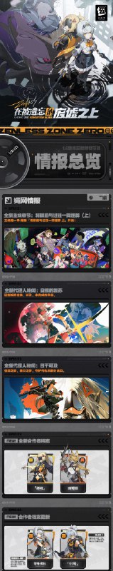 《绝区零》1.6版本前瞻特别节目丨情报总览在被遗忘的废墟上，名为「命运」的诅咒于血液中流淌