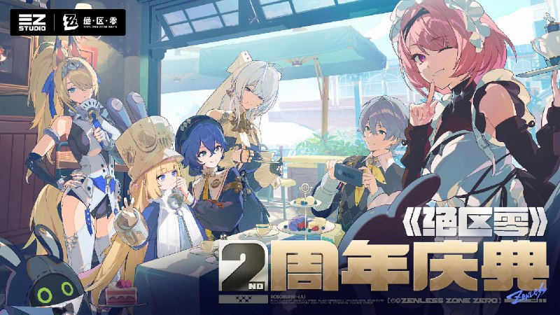 《绝区零》二周年版本庆典《绝区零》3.1版本「漫长的告别」即将上线，二周年庆典开启！新手玩家最多180连抽！ 参与特定活动，所有玩家均可免费领取自选限定S级代理人x1，自选限定S级音擎x1，代理人露西时装，限定池20抽，1600菲林，邦布券10抽，周年庆限定头像及称号等周年庆典专属回馈！source @ZZZ_Game《绝区零》二周年版本庆典《绝区零》3.1版本「漫长的告别」即将上线，二周年庆典开启！新手玩家最多180连抽！ 参与特定活动，所有玩家均可免费领取自选限定S级代理人x1，自选限定S级音擎x1，代理人露西时装，限定池20抽，1600菲林，邦布券10抽，周年庆限定头像及称号等周年庆典专属回馈！source @ZZZ_Game