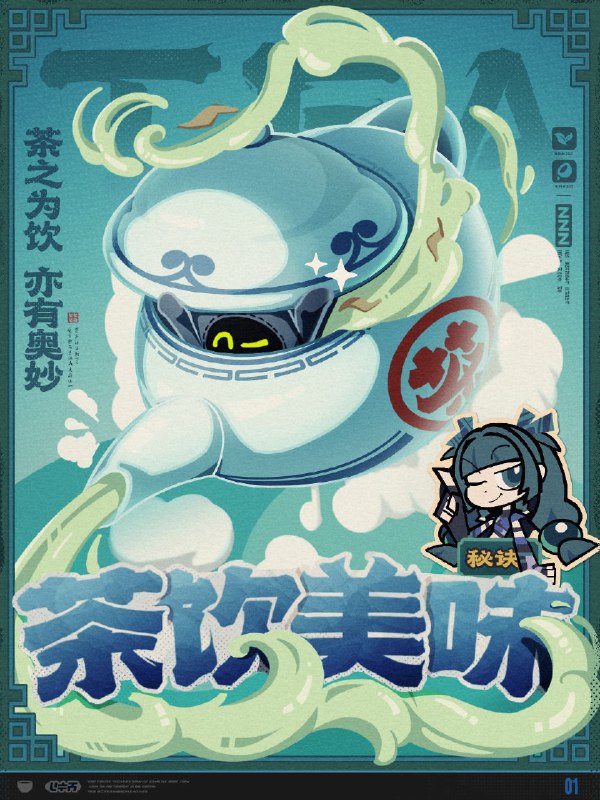 《茶饮美味的秘诀》「这就是前辈每次开会时候喝茶的理由吗？」——欢迎来到新艾利都！——source @ZZZ_Game《茶饮美味的秘诀》「这就是前辈每次开会时候喝茶的理由吗？」——欢迎来到新艾利都！——source @ZZZ_Game