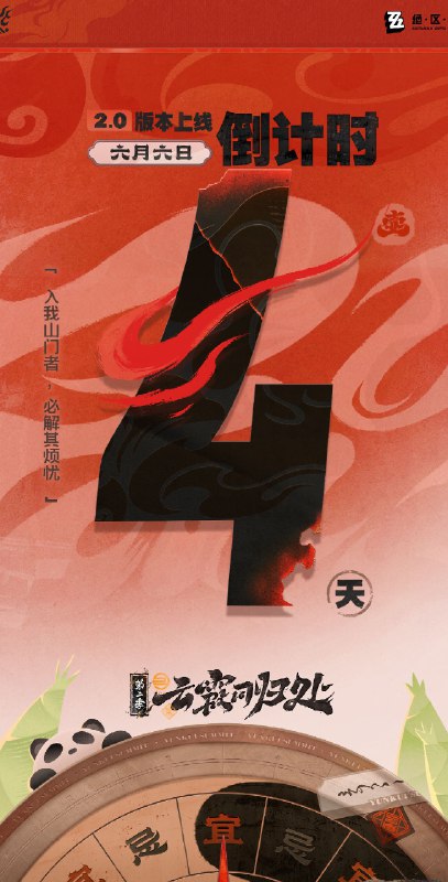 2.0周年庆版本 倒计时4天距离《绝区零》2.0周年庆版本「云霞同归处」上线还有4天！「时机已到，大火收汁！」source @ZZZ_Game2.0周年庆版本 倒计时4天距离《绝区零》2.0周年庆版本「云霞同归处」上线还有4天！「时机已到，大火收汁！」source @ZZZ_Game