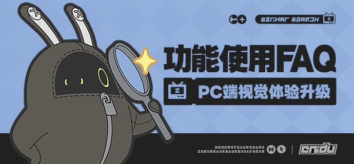 《绝区零》PC端视觉体验升级功能使用FAQ（7月29日更新）亲爱的绳匠，3.0版本更新后，PC端视觉体验迎来升级，新增了全局照明升级、光线追踪功能、超分辨率 & 帧生成功能