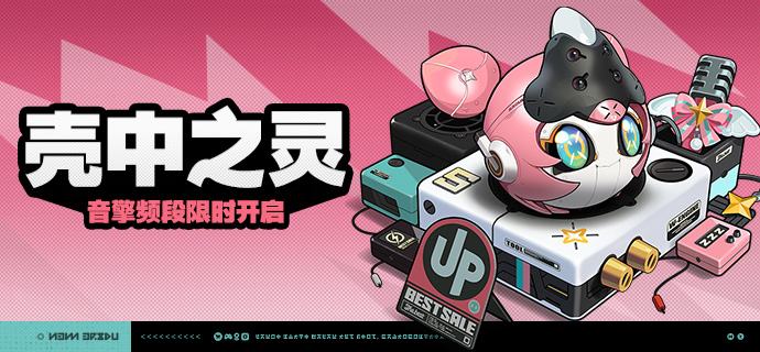 3.1版本限时频段亲爱的绳匠：本期代理人与音擎调频活动包含如下内容：「复乐园」调频活动活动时间：3.1版本更新后 ~ 2026/09/08 14:59活动期间，限定S级代理人[蕾米埃尔(流明·异常)]以及默认A级代理人[派派(物理·异常)]、[赛斯(电·防护)]的调频获取概率将大幅提升！「空羽复归之诗」调频活动活动时间：3.1版本更新后 ~ 2026/09/08 14:59活动期间，限定S级音擎[空羽复归之诗(异常)]以及默认A级音擎[轰鸣座驾(异常)]、[维序者-特化型(防护)]的调频获取概率将大幅提升！「 霓色天使」调频活动活动时间：3.1版本更新后 ~ 2026/08/19 11:59活动期间，限定S级代理人[爱芮(以太·异常)]以及默认A级代理人[派派(物理·异常)]、[赛斯(电·防护)]的调频获取概率将大幅提升！「壳中之灵」调频活动活动时间：3.1版本更新后 ~ 2026/08/19 11:59活动期间，限定S级音擎[壳中之灵(异常)]以及默认A级音擎[轰鸣座驾(异常)]、[维序者-特化型(防护)]的调频获取概率将大幅提升！※ 以上信号中，限定S级代理人与限定S级音擎均不会进入「热门卡司」常驻频段