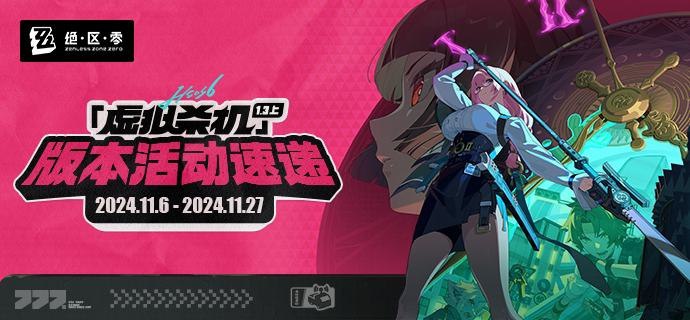 「虚拟杀机」——1.3版本活动速递·上各位绳匠，本月您还在为接不到活，挣不到丁尼而发愁吗？没关系！绳网情报商在此为您提供免费的11月赚（huo）丁尼（dong）指南，保证人人有活干，人人有饭吃！但也请根据您的能力，量力而行，择优选择打工的途径