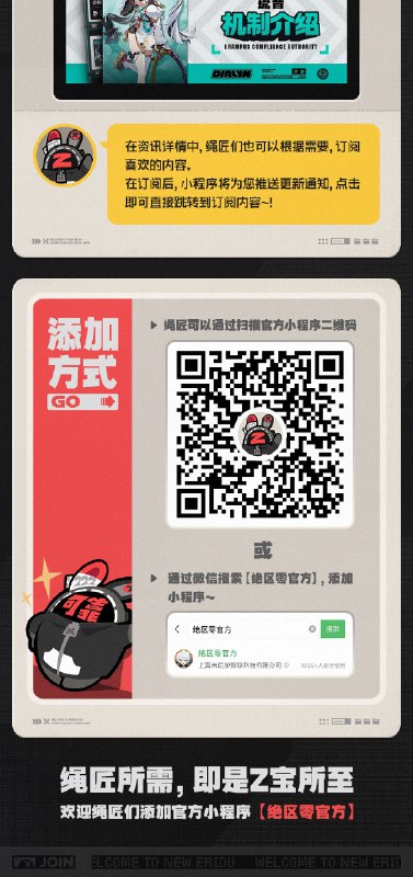 绝区零官方小程序，正式上线！绳匠们好！本次Z宝带来的，是全新上线的绝区零官方小程序相关情报！一起来看看吧！source @ZZZ_Game绝区零官方小程序，正式上线！绳匠们好！本次Z宝带来的，是全新上线的绝区零官方小程序相关情报！一起来看看吧！source @ZZZ_Game