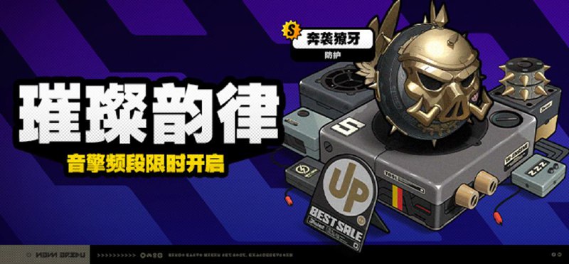 2.0版本限时频段（下期）亲爱的绳匠：本期代理人与音擎调频活动时间为：2025/06/25 12:00~2025/07/15 14:59，包含如下内容：「福福生威」调频活动活动期间，限定S级代理人[橘福福(击破·火)]以及A级代理人[可琳(强攻·物理)]、[本(防护·火)]的调频获取概率将大幅提升！「灿烂和声」调频活动活动期间，限定S级音擎[福虓炉炉(击破)]以及A级音擎[家政员(强攻)]、[比格气缸(防护)]的调频获取概率将大幅提升！「荣焰桂冠」调频活动活动期间，限定S级代理人[凯撒(防护·物理)]以及A级代理人[可琳(强攻·物理)]、[本(防护·火)]的调频获取概率将大幅提升！「璀璨韵律」调频活动活动期间，限定S级音擎[奔袭獠牙(防护)]以及A级音擎[家政员(强攻)]、[比格气缸(防护)]的调频获取概率将大幅提升！※ 以上信号中，限定S级代理人与限定S级音擎均不会进入「热门卡司」常驻频段