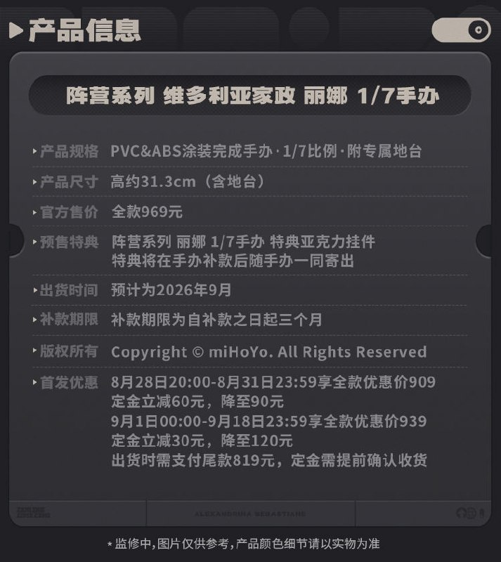 新品情报 | 阵营系列 维多利亚家政 丽娜 1/7手办「遵从您的指令