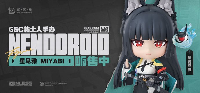 新品情报丨GSC粘土人手办 星见雅「对空六课课长星见雅，向你问好