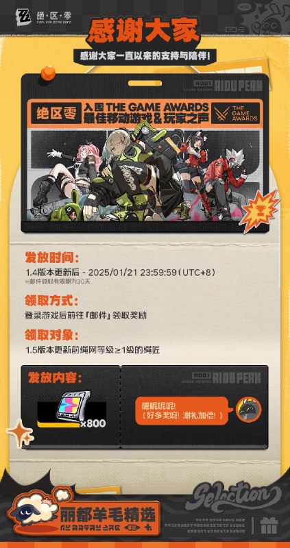 丽都羊毛精选丨冬天到了，用福利来暖暖身子吧各位绳匠，没错，又是我，你们的绳网情报商来了！上期指南给大家送上了不少赚丁尼的途径，不知道大家有没有赚得盆满钵满呢~（本情报商倒是新增了很多客户呢~）那么本期指南，就当作回馈大家的热情，再简单粗暴一些，直接送上免费的福利精选！新艾利都的羊毛，我们应薅尽薅！PS：可别漏领了哦~source @ZZZ_Game丽都羊毛精选丨冬天到了，用福利来暖暖身子吧各位绳匠，没错，又是我，你们的绳网情报商来了！上期指南给大家送上了不少赚丁尼的途径，不知道大家有没有赚得盆满钵满呢~（本情报商倒是新增了很多客户呢~）那么本期指南，就当作回馈大家的热情，再简单粗暴一些，直接送上免费的福利精选！新艾利都的羊毛，我们应薅尽薅！PS：可别漏领了哦~source @ZZZ_Game