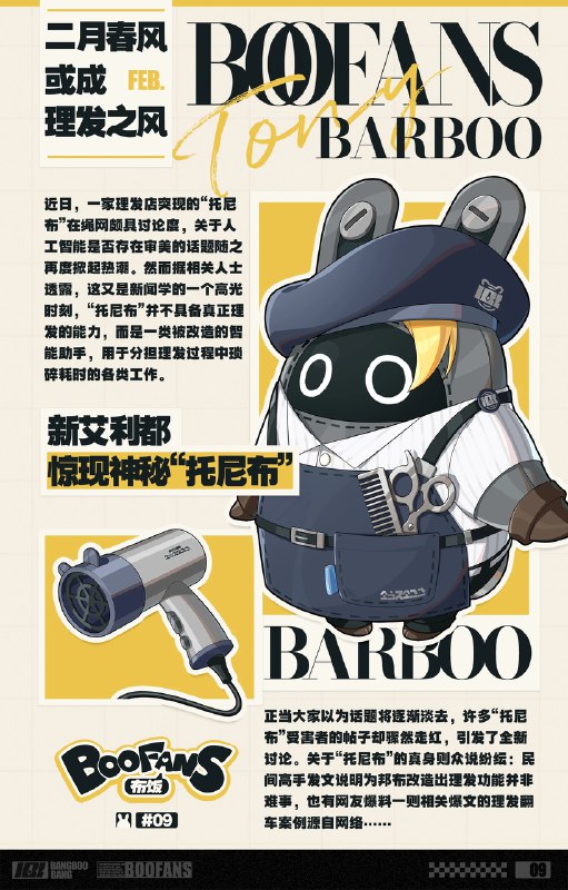 「二月嗯呢似剪刀」“要被用来理发吗？！我是说，它那两只小短手……”source @BangBooBang #布饭BooFans