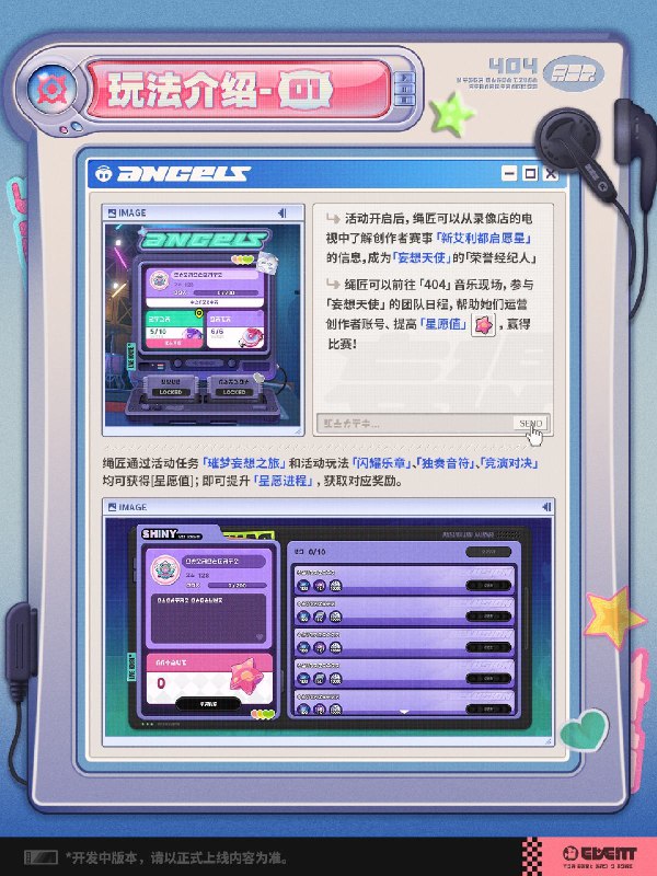 「妄想协鸣于此刻」活动介绍「新艾利都启愿星」已开赛！与「妄想天使」共同见证…从这一束追光开始，通往未来的所有可能