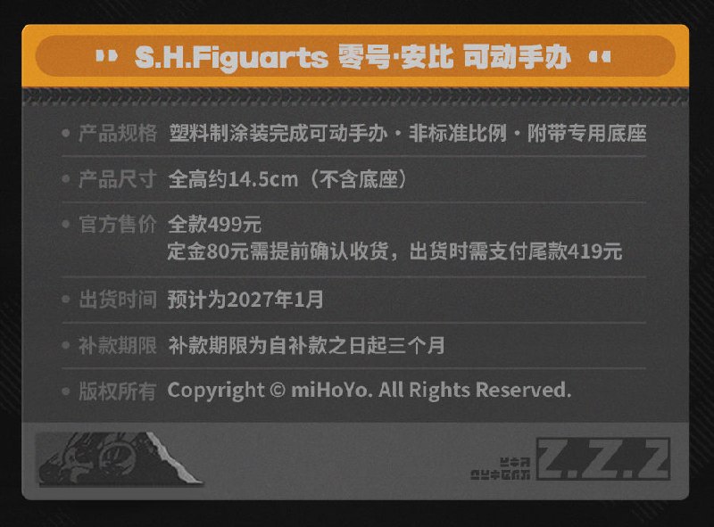 新品情报 | S.H.Figuarts 绝区零 零号·安比亲爱的绳匠，天猫「绝区零三Z官方旗舰店」、米游社「绝区零」、抖音「绝区零周边旗舰店」将于4月29日20:00开启「S.H.Figuarts 绝区零 零号·安比 可动手办」的预售