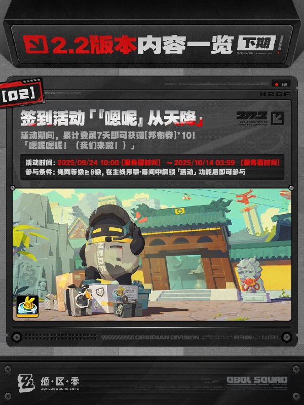 不要温和地走入那良夜丨2.2版本内容一览（下期）绳匠们好，2.2版本下期现已开启！S级代理人[奥菲丝&「鬼火」(强攻·火)]、[伊芙琳(强攻·火)]与S级音擎[嚣枪喧焰(强攻)]、[心弦夜响(强攻)]加入限时频段；限时活动和签到活动也将开启，一起来看看吧！source @ZZZ_Game不要温和地走入那良夜丨2.2版本内容一览（下期）绳匠们好，2.2版本下期现已开启！S级代理人[奥菲丝&「鬼火」(强攻·火)]、[伊芙琳(强攻·火)]与S级音擎[嚣枪喧焰(强攻)]、[心弦夜响(强攻)]加入限时频段；限时活动和签到活动也将开启，一起来看看吧！source @ZZZ_Game