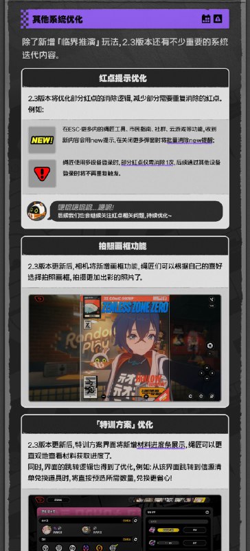 丽都修葺漫谈Vol.6：系统迭代篇绳匠们好！本期为大家带来的是2.3版本全新玩法「临界推演」的相关介绍和系统相关的迭代内容，一起来看看吧！source @ZZZ_Game #丽都修葺漫谈丽都修葺漫谈Vol.6：系统迭代篇绳匠们好！本期为大家带来的是2.3版本全新玩法「临界推演」的相关介绍和系统相关的迭代内容，一起来看看吧！source @ZZZ_Game #丽都修葺漫谈