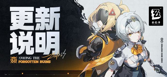 1.6版本「在被遗忘的废墟之上」更新说明亲爱的绳匠：以下是1.6版本——「在被遗忘的废墟之上」的更新与补偿内容