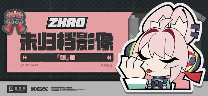 代理人未归档影像丨照篇「哈喽，我是来自TOPS的照，隶属于『坎卜斯黑枝』