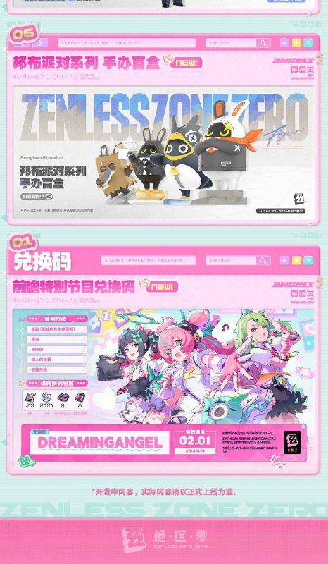 情报总览丨《绝区零》2.6版本「旧梦的安可曲」前瞻特别节目待昔年旧梦谢幕，再相约坠入拂晓的妄想