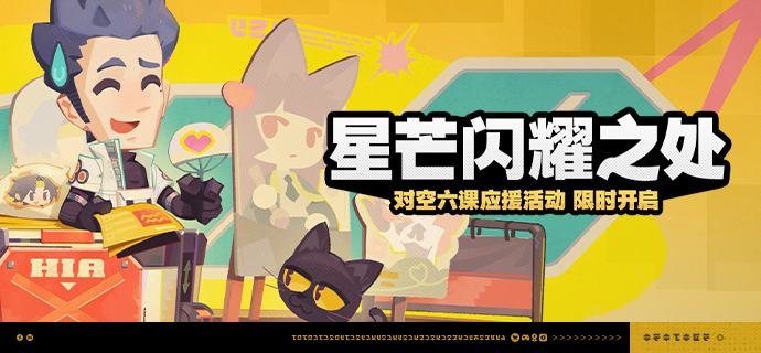 「星芒闪耀之处」活动说明【活动时间】2024/12/23 10:00:00 ~ 2025/01/06 03:59:59【活动奖励】【参与条件】绳网等级≥15级且完成代理人秘闻「洞中谍 上」后即可参与