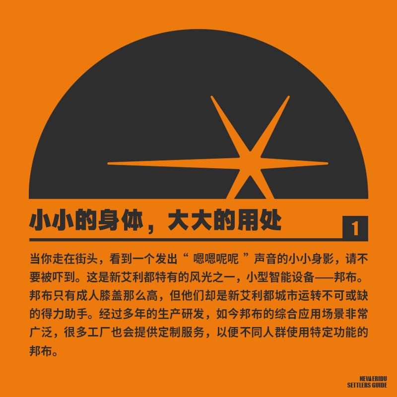 转发：新艾利都入住指南 | 邦布篇转发：官方资讯亲爱的准市民朋友，当你想快速适应和享受接下来在新艾利都的生活时，请务必善待这台小型智能设备：邦布