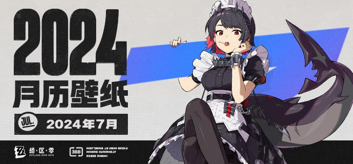 《绝区零》2024年7月月历壁纸「欢迎来到新艾利都…」「观光导游？啊…好像是有这么回事，你随便逛吧，不用管我