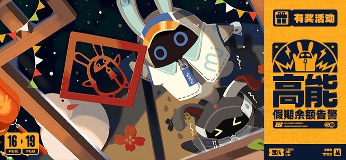 前方高能丨假期余额告警绳匠们，时间过得好快呀（＞д＜），米仔明明只是关机充了一会儿电，怎么假期就要结束了，嗯呢嗯呢！？在剩下的假期里米仔准备修整固件，好好为开工做准备！绳匠们准备如何度过剩下的假期呢，快来和米仔一起分享吧~source @ZZZNewsletter