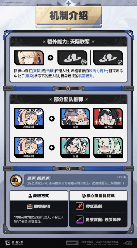 代理人机制介绍丨希格莉德篇更新即将完成…资料库中已收录代理人【希格莉德】的战斗相关信息，重点内容解析完毕，请查收