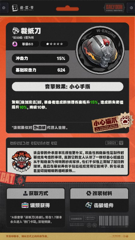 绳网精选-1.6版本音擎上新 | 第一弹绳网精选，绳匠之友！1.6版本最新款定制音擎——「牺牲洁纯」&「裁纸刀」强势来袭！带上我们的定制音擎，让您每一次的空洞探索都如履平地！source @ZZZ_Game绳网精选-1.6版本音擎上新 | 第一弹绳网精选，绳匠之友！1.6版本最新款定制音擎——「牺牲洁纯」&「裁纸刀」强势来袭！带上我们的定制音擎，让您每一次的空洞探索都如履平地！source @ZZZ_Game