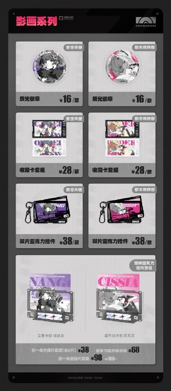 新品情报丨三Z STUDIO服饰上新 周边限时优惠亲爱的绳匠，天猫「绝区零三Z官方旗舰店」、米游社「绝区零」商城、抖音「绝区零周边旗舰店」将于4月29日20:00开启「英雄不死于往昔」周边上新活动！ 本次上新活动包含新品「阵营系列」天琴座 耀嘉音 1/7手办、「S.H.Figuarts」绝区零 零号·安比、「GSC 粘土人手办」莱特、「妄想绮梦系列」章鱼毛绒抱枕、邦布毛绒抱枕 、「丽都优选系列」磁吸店招灯牌冰箱贴