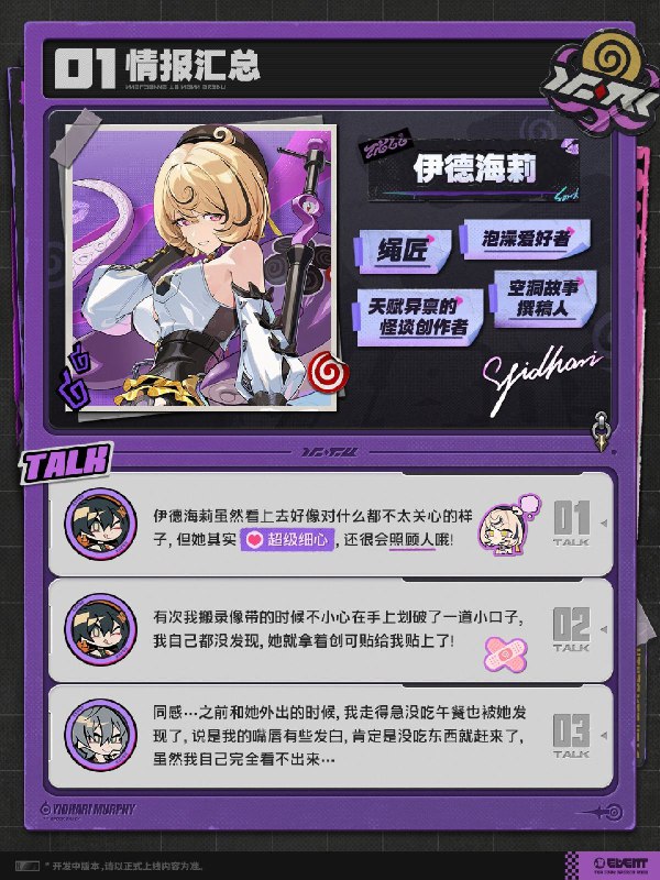 代理人未归档影像丨伊德海莉篇「还想和你一起去很多地方~」source @ZZZ_Game代理人未归档影像丨伊德海莉篇「还想和你一起去很多地方~」source @ZZZ_Game