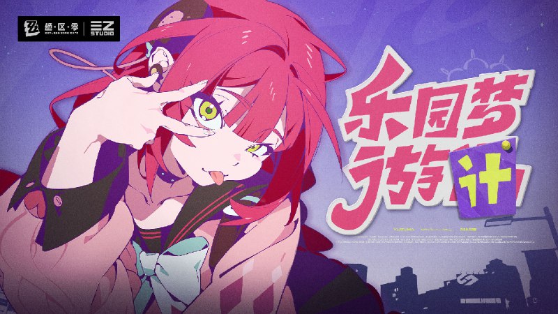 《绝区零》浮波柚叶EP | 乐园梦游计「细心编写游历....(●'◡'●) 不对 是我哟」「上当了吧！」 制作人：雷声演唱：长谷川育美作词：Mes/りゃお作曲/编曲：雷声混音/母带：雷声录音师：生驹树林录音棚：株式会社Ichossource @ZZZ_Game #EP《绝区零》浮波柚叶EP | 乐园梦游计「细心编写游历....(●'◡'●) 不对 是我哟」「上当了吧！」 制作人：雷声演唱：长谷川育美作词：Mes/りゃお作曲/编曲：雷声混音/母带：雷声录音师：生驹树林录音棚：株式会社Ichossource @ZZZ_Game #EP