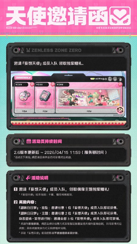 2.6版本限时福利活动一览绳匠好！本期将为您带来2.6版本「拓金有喜好事成邦」、「天使邀请函」等一系列限时福利活动的信息一览，一起来看看吧！source @ZZZ_Game2.6版本限时福利活动一览绳匠好！本期将为您带来2.6版本「拓金有喜好事成邦」、「天使邀请函」等一系列限时福利活动的信息一览，一起来看看吧！source @ZZZ_Game