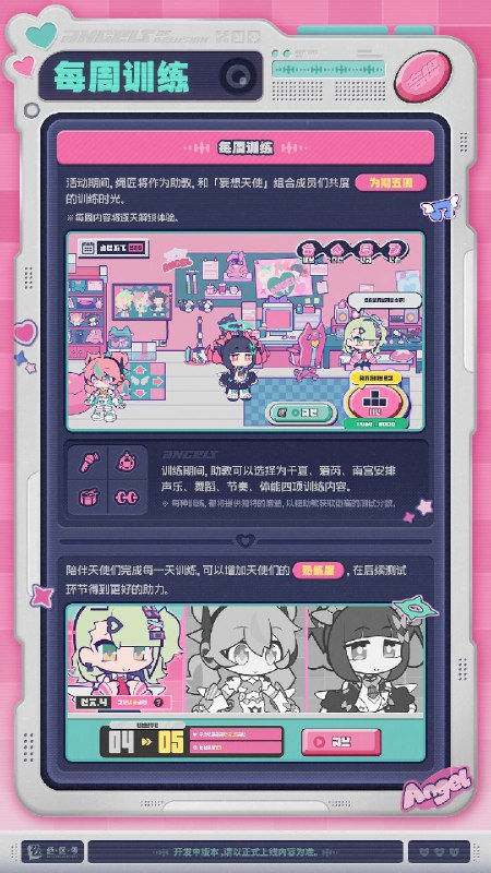 「妄想天使训练中」活动介绍训练即将开始，助教也需努力~source @ZZZ_Game「妄想天使训练中」活动介绍训练即将开始，助教也需努力~source @ZZZ_Game