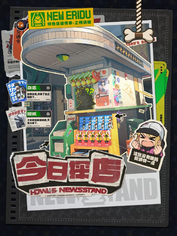 新艾利都探店 | 这只报刊亭在六分街没有对手！「嗷呜」立耳实在太乖了啊！路过看了一眼，直接被硬控30秒