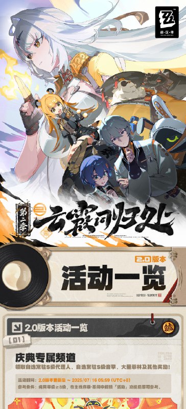 云霞同归处——2.0版本活动一览绳匠们好！本期为大家带来的是2.0版本的活动一览，一起来看看吧！source @ZZZ_Game云霞同归处——2.0版本活动一览绳匠们好！本期为大家带来的是2.0版本的活动一览，一起来看看吧！source @ZZZ_Game