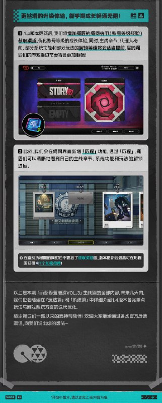 丽都修葺漫谈Vol.3：主线篇绳匠们好！ 自上期丽都修葺漫谈发布以来，我们陆续收到了许多绳匠的反馈，每位绳匠的意见与建议都对我们有着莫大的帮助和鼓励，《绝区零》的每一次进步也都离不开绳匠们的支持