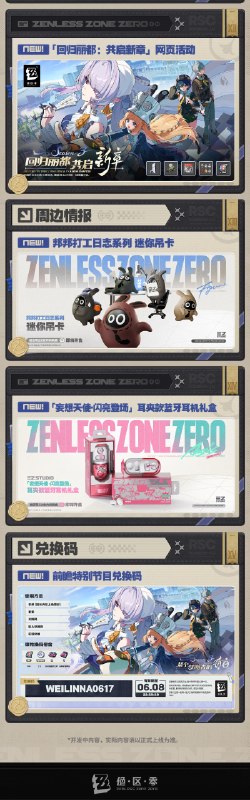 情报总览丨《绝区零》3.0版本「某个梦游者的自白」《绝区零》3.0版本全新主城罗斯凯利法即将开放，全新代理人「维琳娜」、「诺姆」、「佩洛伊斯」即将登场！免费赠送1600菲林，主角代理人「佩洛伊斯」、专属音擎及其影画，主角时装及配饰